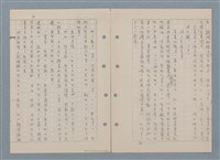 主要名稱：傻二的婚事（影本）圖檔，第38張，共91張