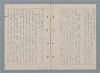 主要名稱：傻二的婚事（影本）圖檔，第39張，共91張