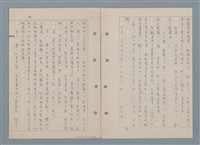 主要名稱：傻二的婚事（影本）圖檔，第40張，共91張