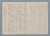 主要名稱：傻二的婚事（影本）圖檔，第42張，共91張