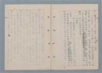 主要名稱：傻二的婚事（影本）圖檔，第46張，共91張