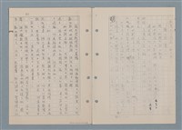 主要名稱：傻二的婚事（影本）圖檔，第49張，共91張