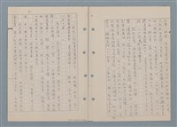 主要名稱：傻二的婚事（影本）圖檔，第54張，共91張