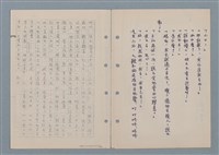 主要名稱：傻二的婚事（影本）圖檔，第61張，共91張