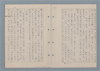 主要名稱：傻二的婚事（影本）圖檔，第66張，共91張
