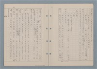 主要名稱：傻二的婚事（影本）圖檔，第71張，共91張