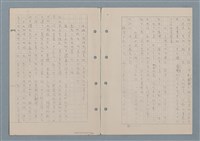 主要名稱：傻二的婚事（影本）圖檔，第81張，共91張