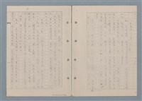 主要名稱：傻二的婚事（影本）圖檔，第85張，共91張