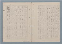 主要名稱：傻二的婚事（影本）圖檔，第86張，共91張