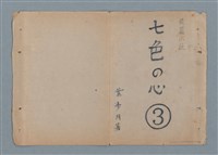 主要名稱：七色の心3圖檔，第2張，共90張