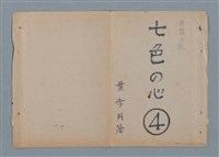 主要名稱：七色の心4圖檔，第1張，共67張