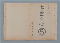 主要名稱：七色の心5圖檔，第2張，共79張