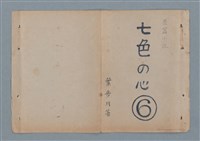 主要名稱：七色の心6圖檔，第2張，共82張