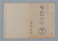 主要名稱：七色の心7圖檔，第2張，共94張