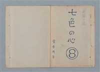 主要名稱：七色の心8圖檔，第2張，共91張