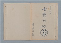 主要名稱：七色の心9圖檔，第2張，共80張