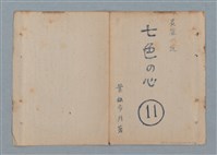 主要名稱：七色の心11圖檔，第2張，共81張