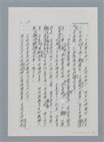 主要名稱：台灣大風雲 第1冊 二戰浩劫/副題名：第1章 締繩與黑糖圖檔，第27張，共89張