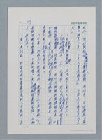 主要名稱：台灣大風雲 第1冊 二戰浩劫/副題名：第3章 少年少女多情夢圖檔，第75張，共95張