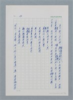 主要名稱：台灣大風雲 第1冊 二戰浩劫/副題名：第4章 台日三姊妹圖檔，第20張，共82張