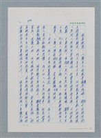 主要名稱：台灣大風雲 第1冊 二戰浩劫/副題名：第4章 台日三姊妹圖檔，第30張，共82張