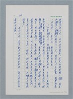 主要名稱：台灣大風雲 第1冊 二戰浩劫/副題名：第4章 台日三姊妹圖檔，第32張，共82張