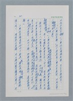 主要名稱：台灣大風雲 第1冊 二戰浩劫/副題名：第4章 台日三姊妹圖檔，第66張，共82張