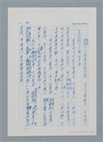 主要名稱：台灣大風雲 第1冊 二戰浩劫/副題名：第4章 台日三姊妹圖檔，第69張，共82張