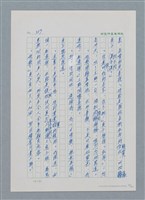 主要名稱：台灣大風雲 第1冊 二戰浩劫/副題名：第4章 台日三姊妹圖檔，第79張，共82張