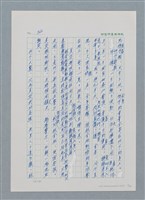 主要名稱：台灣大風雲 第1冊 二戰浩劫/副題名：第5章 槍口下的愛情圖檔，第13張，共101張
