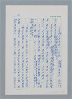 主要名稱：台灣大風雲 第1冊 二戰浩劫/副題名：第5章 槍口下的愛情圖檔，第15張，共101張