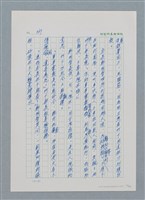 主要名稱：台灣大風雲 第1冊 二戰浩劫/副題名：第5章 槍口下的愛情圖檔，第16張，共101張