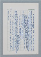 主要名稱：台灣大風雲 第1冊 二戰浩劫/副題名：第5章 槍口下的愛情圖檔，第18張，共101張