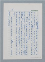 主要名稱：台灣大風雲 第1冊 二戰浩劫/副題名：第5章 槍口下的愛情圖檔，第20張，共101張