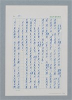 主要名稱：台灣大風雲 第1冊 二戰浩劫/副題名：第5章 槍口下的愛情圖檔，第40張，共101張