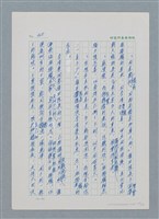 主要名稱：台灣大風雲 第1冊 二戰浩劫/副題名：第5章 槍口下的愛情圖檔，第63張，共101張