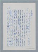 主要名稱：台灣大風雲 第1冊 二戰浩劫/副題名：第6章 慾海無邊圖檔，第20張，共77張