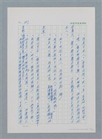 主要名稱：台灣大風雲 第1冊 二戰浩劫/副題名：第9章 國語家庭圖檔，第35張，共75張