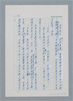 主要名稱：台灣大風雲 第1冊 二戰浩劫/副題名：第9章 國語家庭圖檔，第39張，共75張