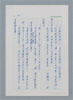 主要名稱：台灣大風雲 第1冊 二戰浩劫/副題名：第10章 失身圖檔，第10張，共56張