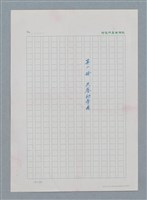 主要名稱：台灣大風雲 第2冊 失落的帝國/副題名：第16章 出殯與出嫁圖檔，第1張，共81張
