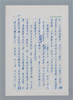 主要名稱：台灣大風雲 第2冊 失落的帝國/副題名：第17章 長工娶妻圖檔，第12張，共119張