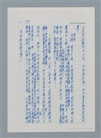 主要名稱：台灣大風雲 第2冊 失落的帝國/副題名：第17章 長工娶妻圖檔，第13張，共119張
