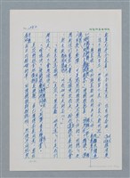 主要名稱：台灣大風雲 第2冊 失落的帝國/副題名：第17章 長工娶妻圖檔，第16張，共119張