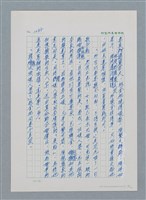 主要名稱：台灣大風雲 第2冊 失落的帝國/副題名：第17章 長工娶妻圖檔，第19張，共119張