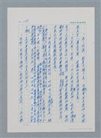 主要名稱：台灣大風雲 第2冊 失落的帝國/副題名：第17章 長工娶妻圖檔，第25張，共119張