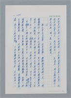 主要名稱：台灣大風雲 第2冊 失落的帝國/副題名：第17章 長工娶妻圖檔，第28張，共119張
