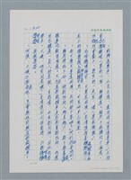 主要名稱：台灣大風雲 第2冊 失落的帝國/副題名：第17章 長工娶妻圖檔，第54張，共119張