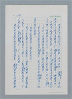 主要名稱：台灣大風雲 第2冊 失落的帝國/副題名：第17章 長工娶妻圖檔，第64張，共119張