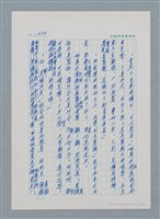 主要名稱：台灣大風雲 第2冊 失落的帝國/副題名：第17章 長工娶妻圖檔，第67張，共119張